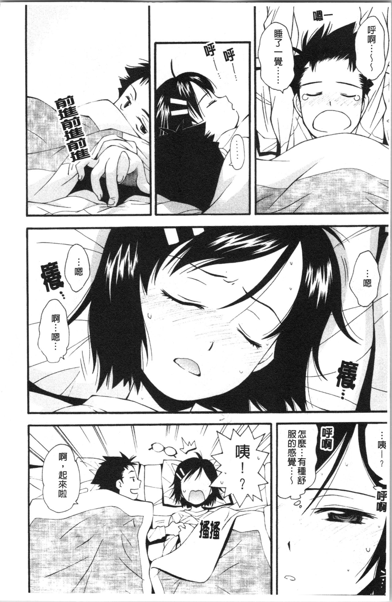 Urayama no Himitsu Kichi | 後山的秘密基地 - Page 29