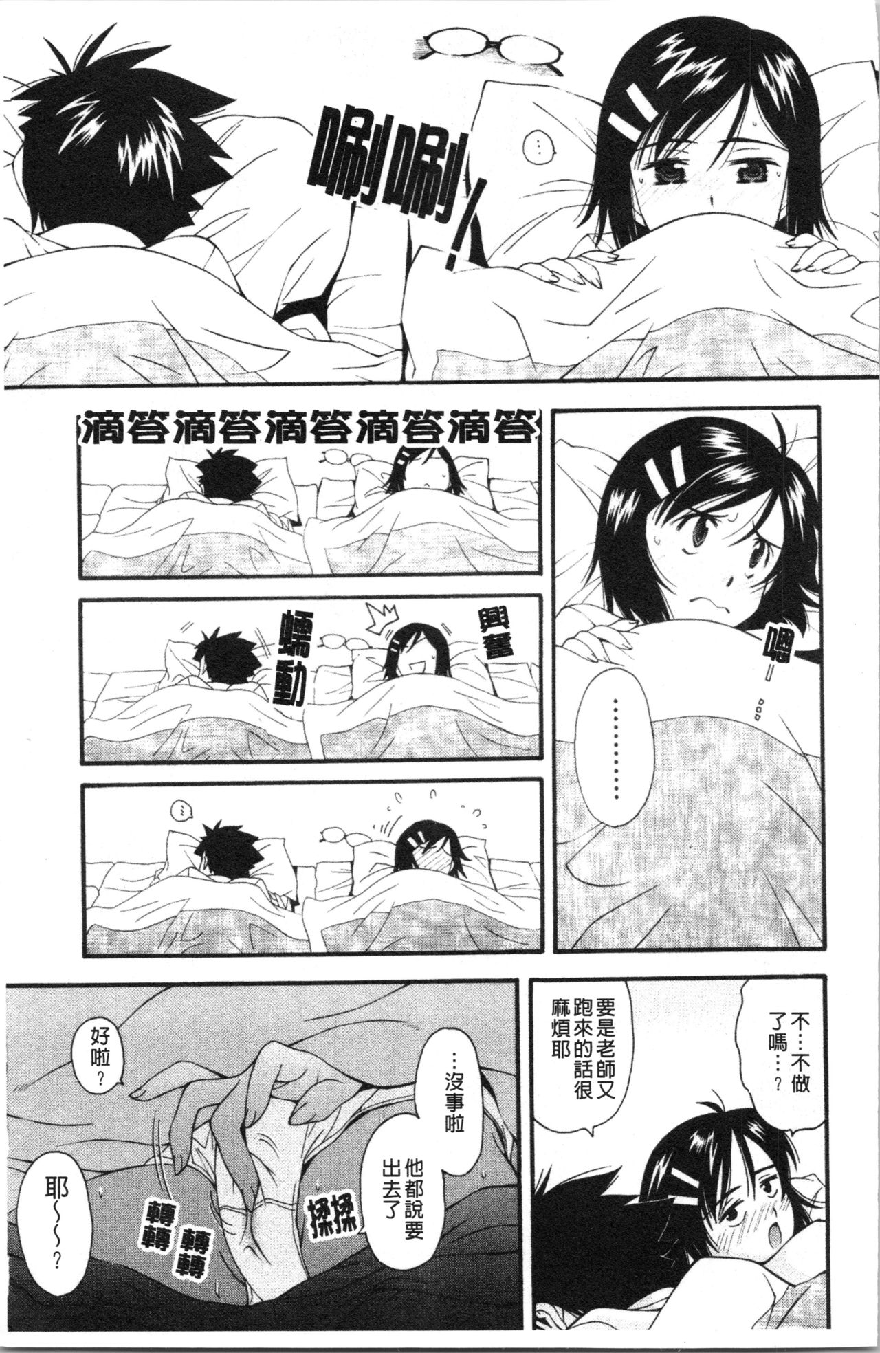 Urayama no Himitsu Kichi | 後山的秘密基地 - Page 34