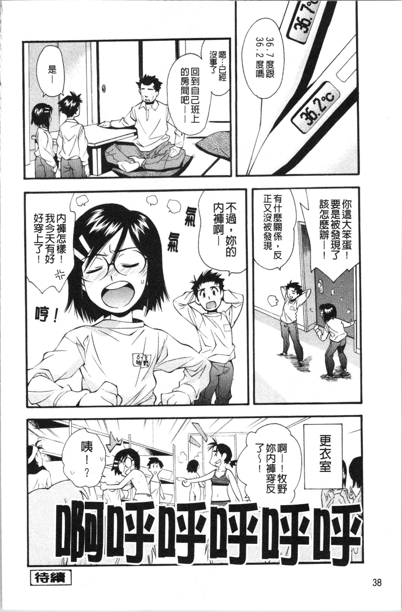 Urayama no Himitsu Kichi | 後山的秘密基地 - Page 45