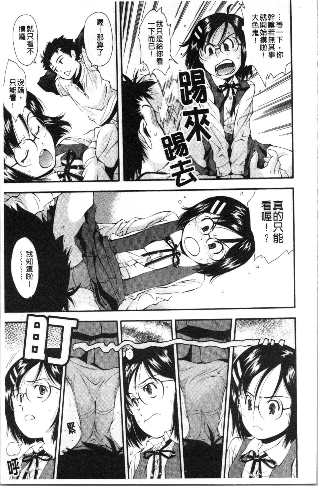 Urayama no Himitsu Kichi | 後山的秘密基地 - Page 52