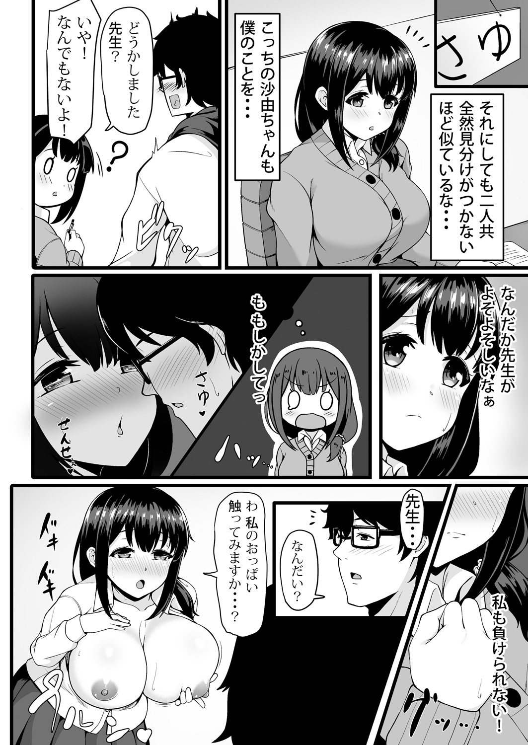 私が2人に! 憧れの先生と先にエッチをするのはどっちの私! 1,2巻 - Page 22