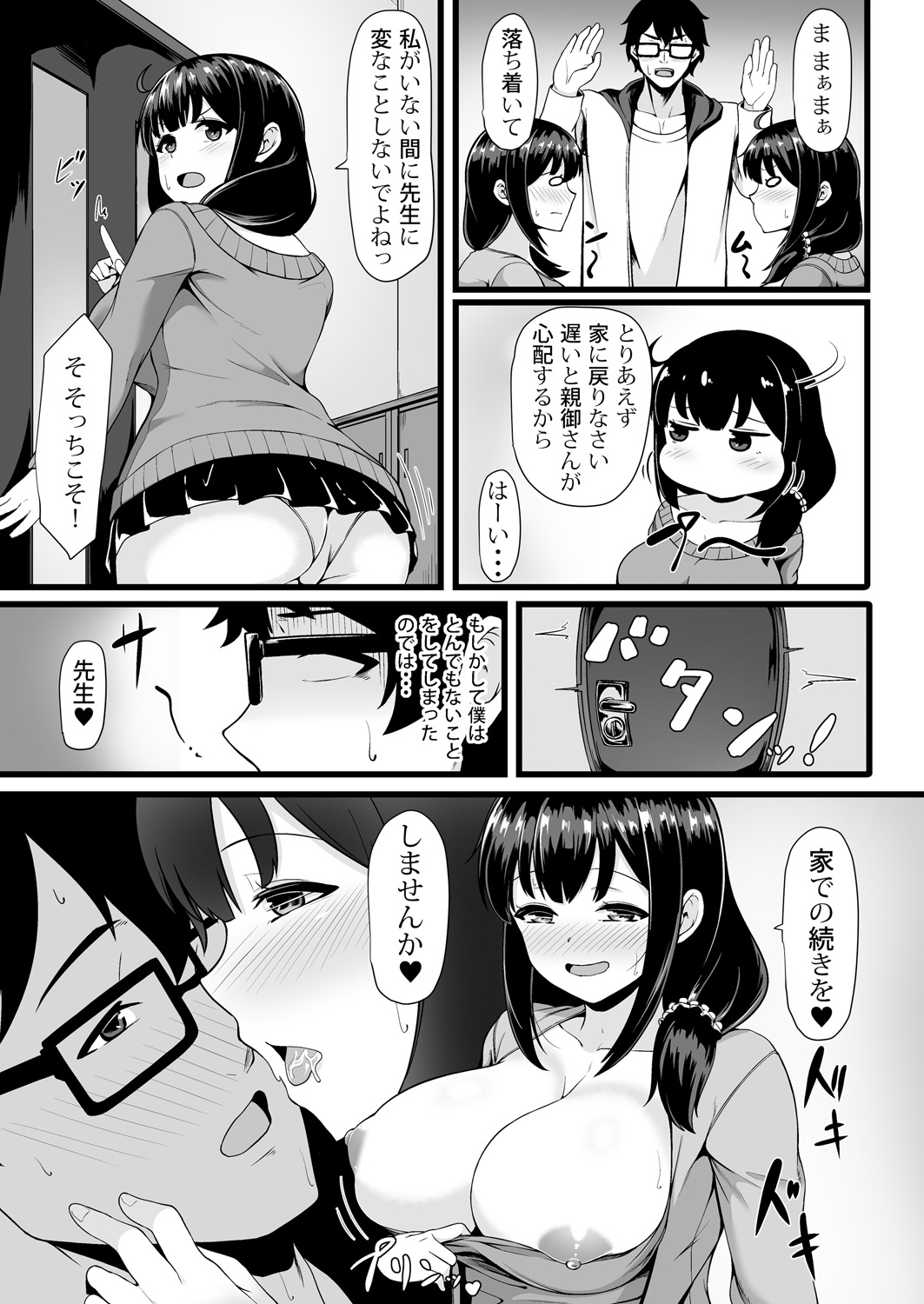 私が2人に! 憧れの先生と先にエッチをするのはどっちの私! 1,2巻 - Page 29