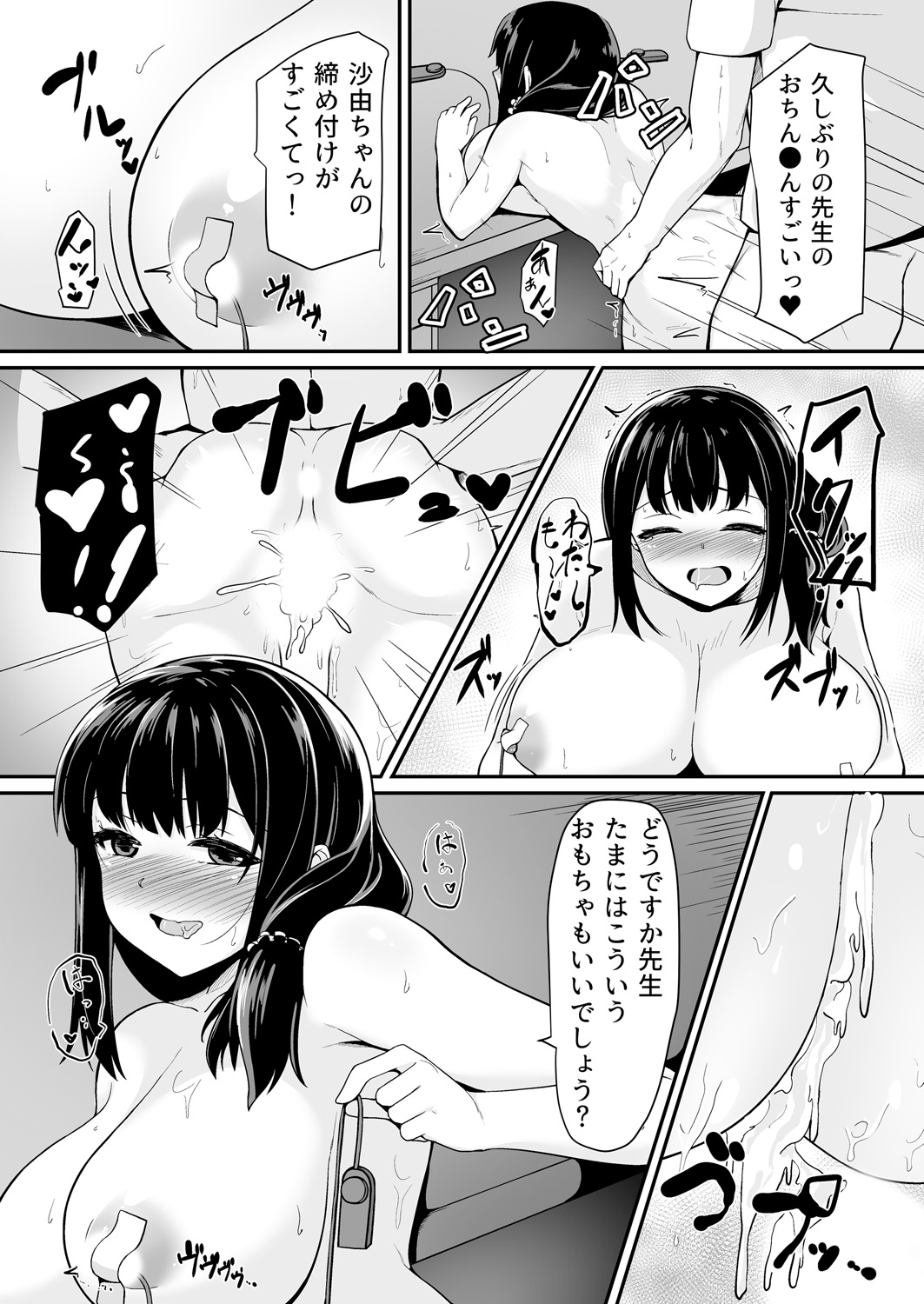 私が2人に! 憧れの先生と先にエッチをするのはどっちの私! 1,2巻 - Page 44