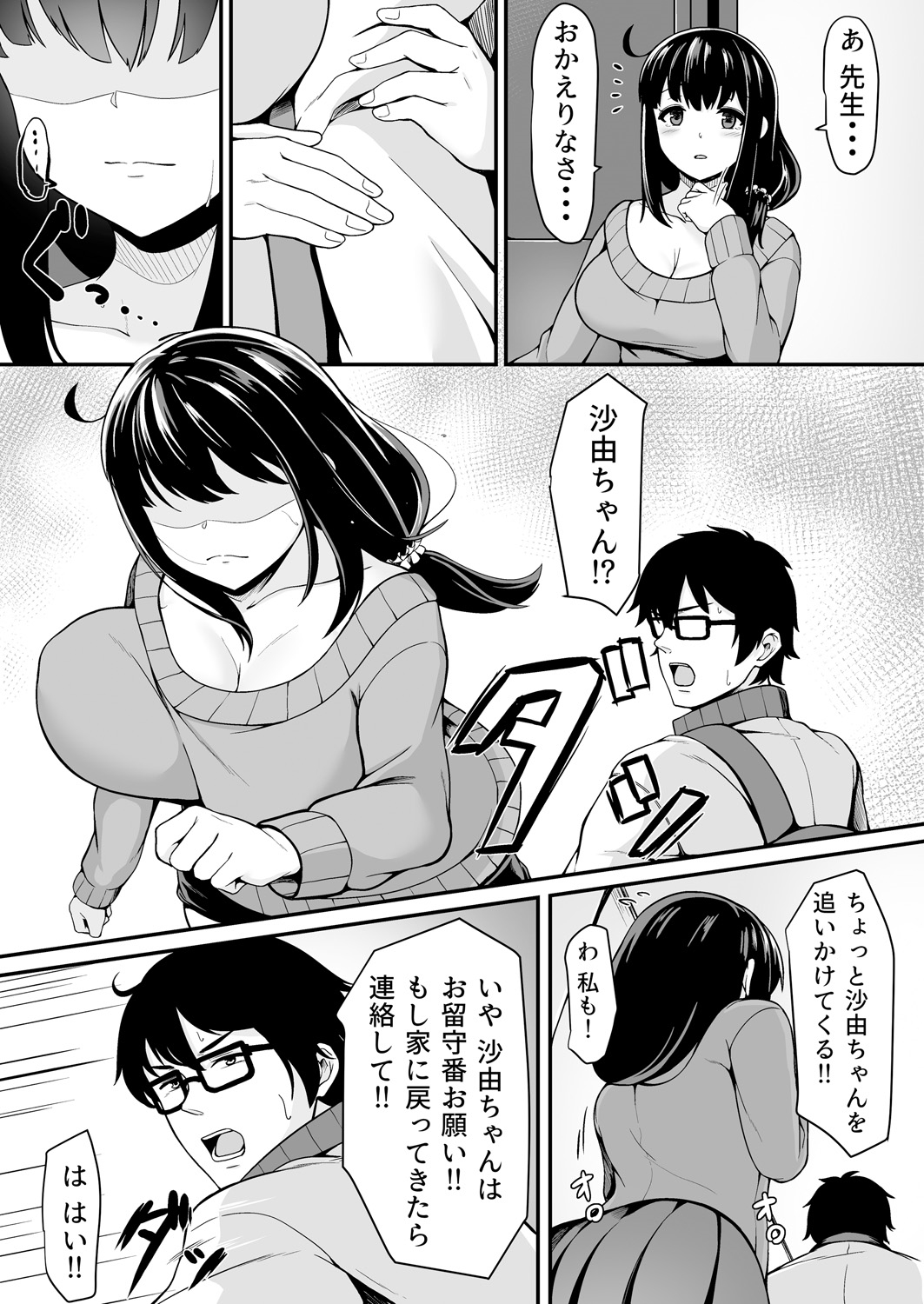 私が2人に! 憧れの先生と先にエッチをするのはどっちの私! 1,2巻 - Page 50