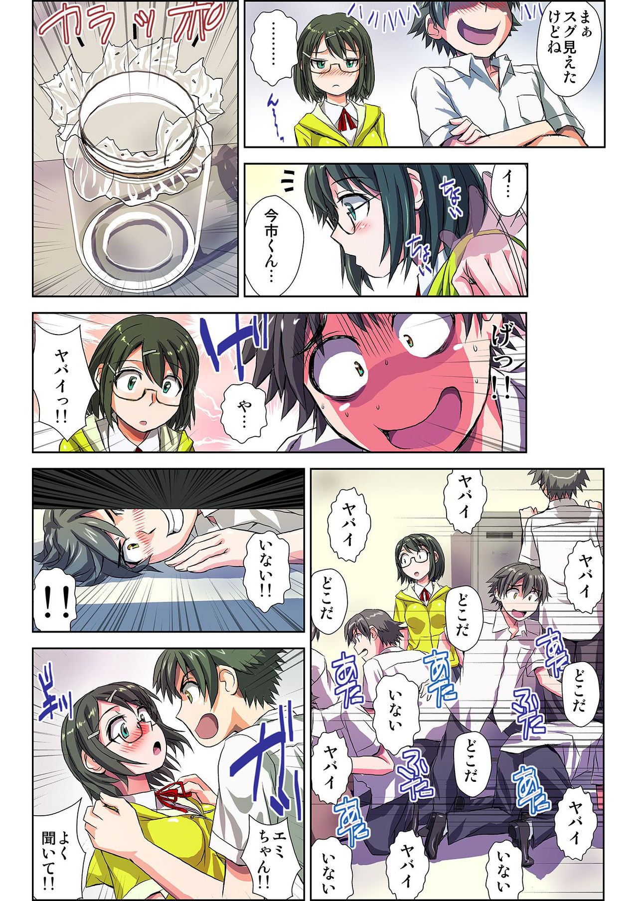 ぜ～んぶエッチな妖怪のせい!! 1,2,3 - Page 16
