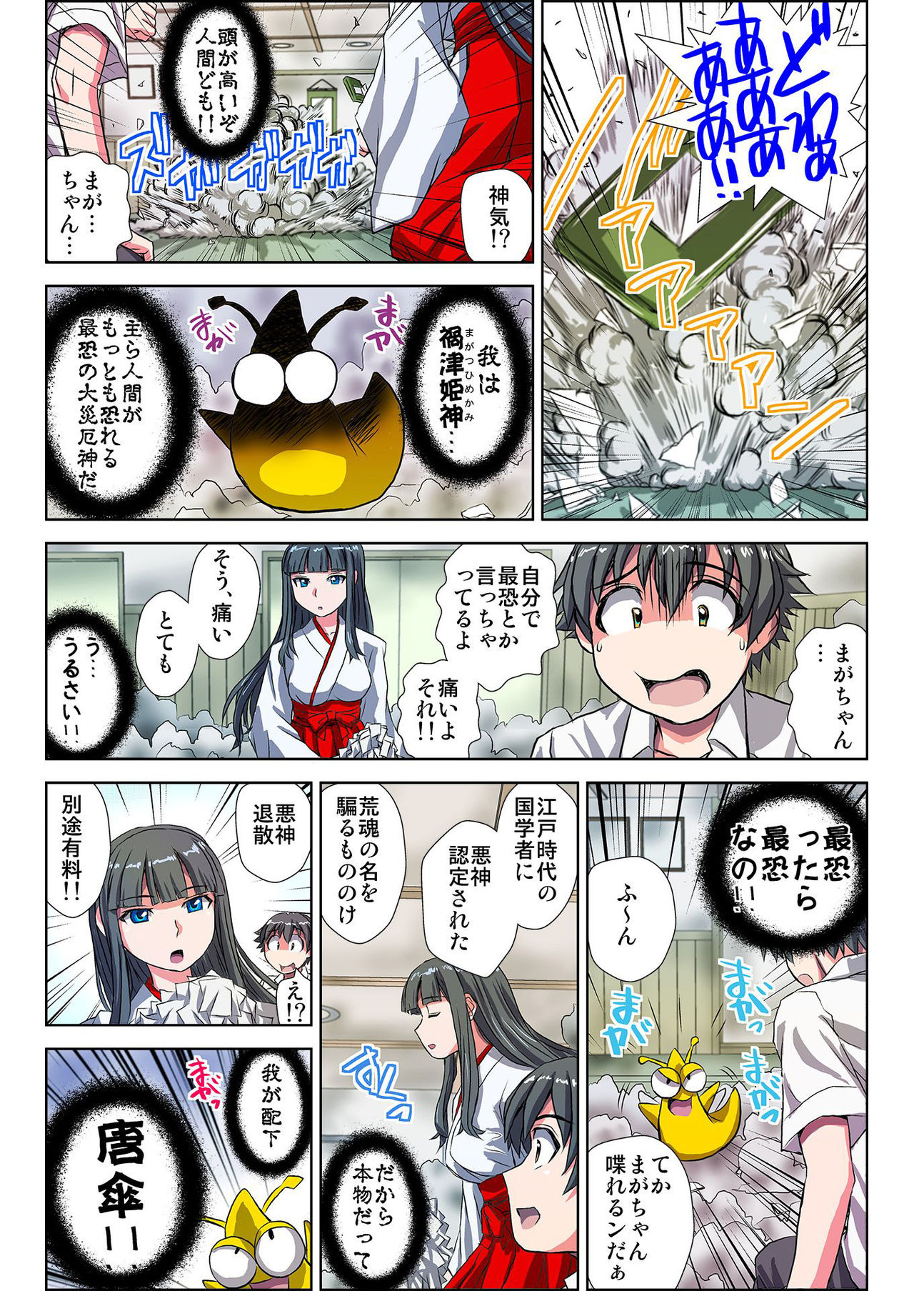 ぜ～んぶエッチな妖怪のせい!! 1,2,3 - Page 31