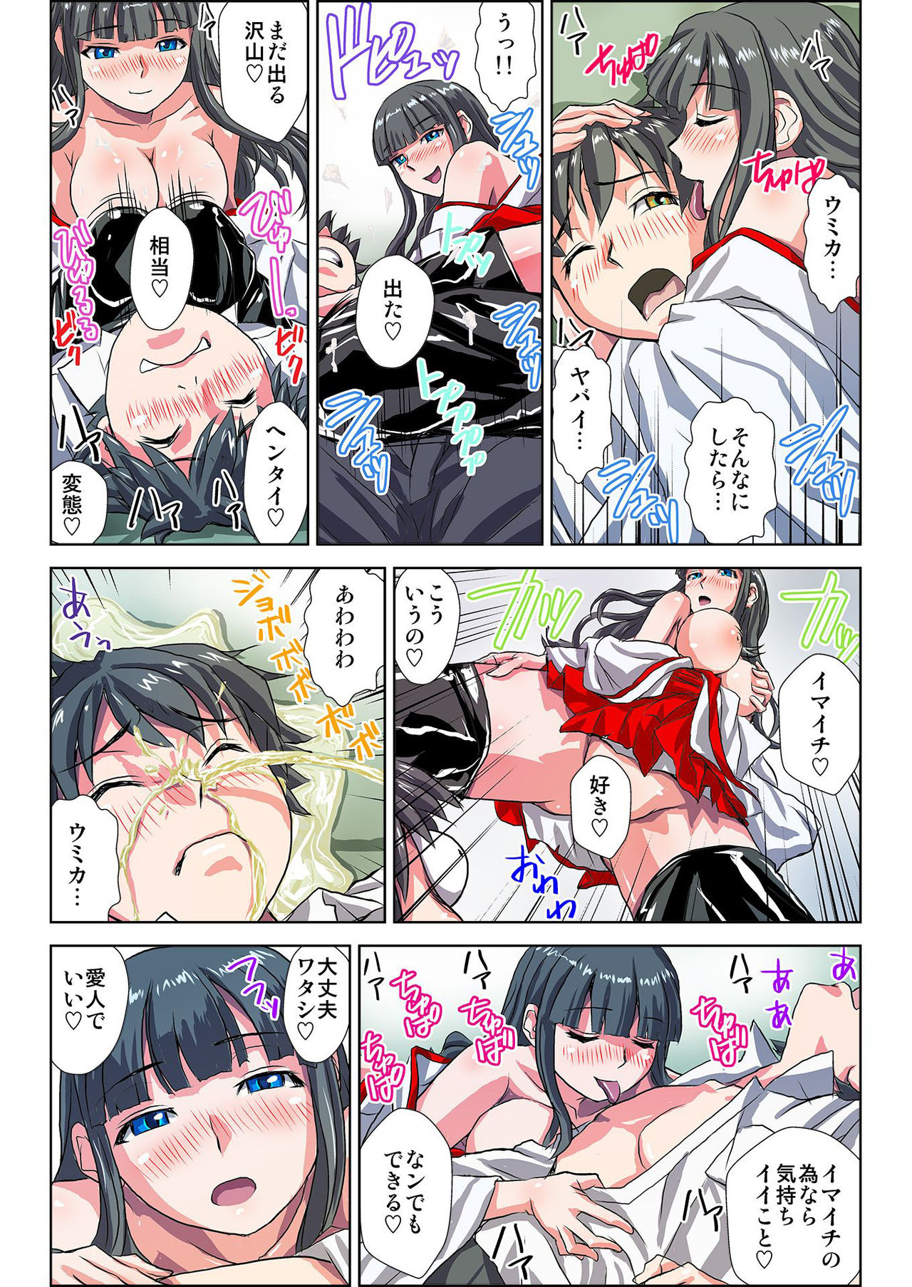 ぜ～んぶエッチな妖怪のせい!! 1,2,3 - Page 37