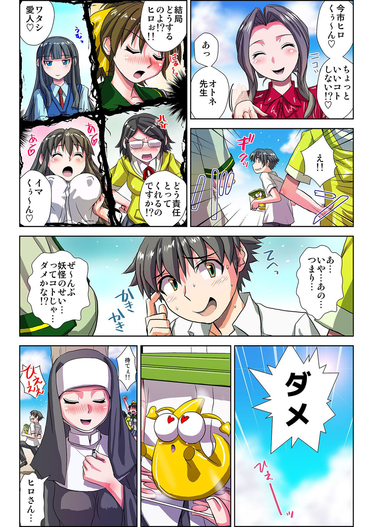 ぜ～んぶエッチな妖怪のせい!! 1,2,3 - Page 80