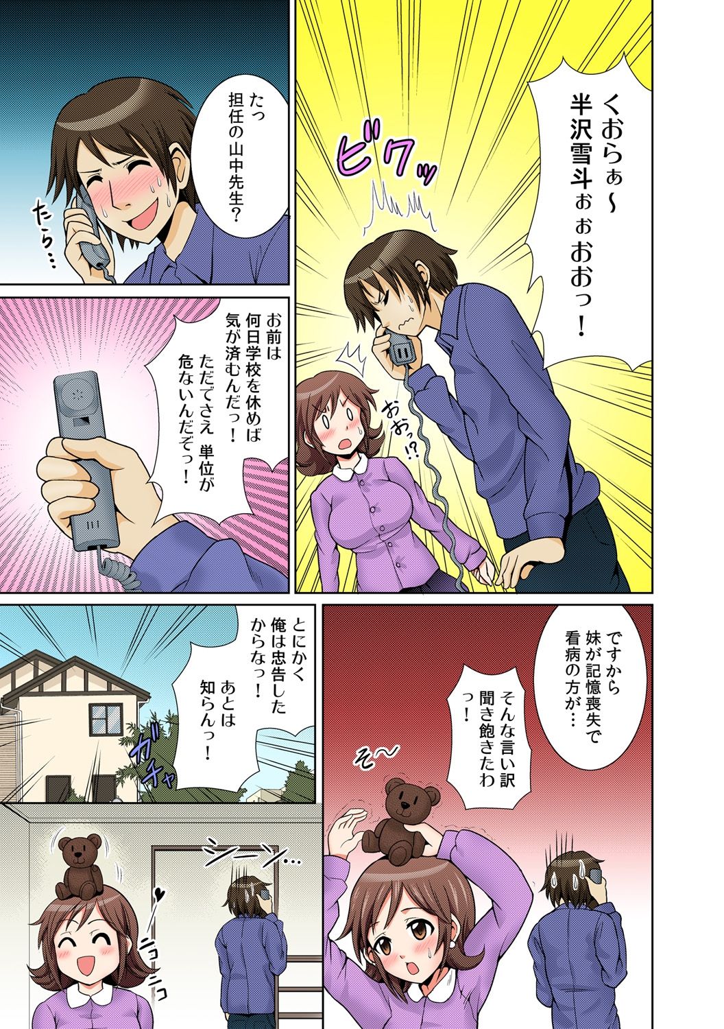に～に、おしっこ! ～記憶をなくした無邪気な妹を躾けることにしました～【フルカラー】 1,2,3 - Page 37