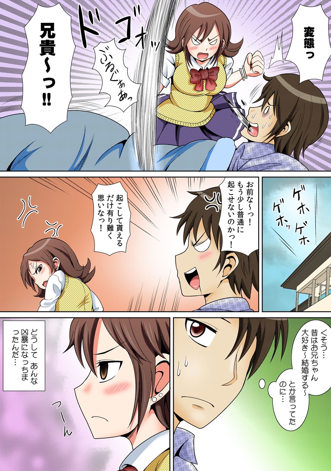 に～に、おしっこ! ～記憶をなくした無邪気な妹を躾けることにしました～【フルカラー】 1,2,3 - Page 6