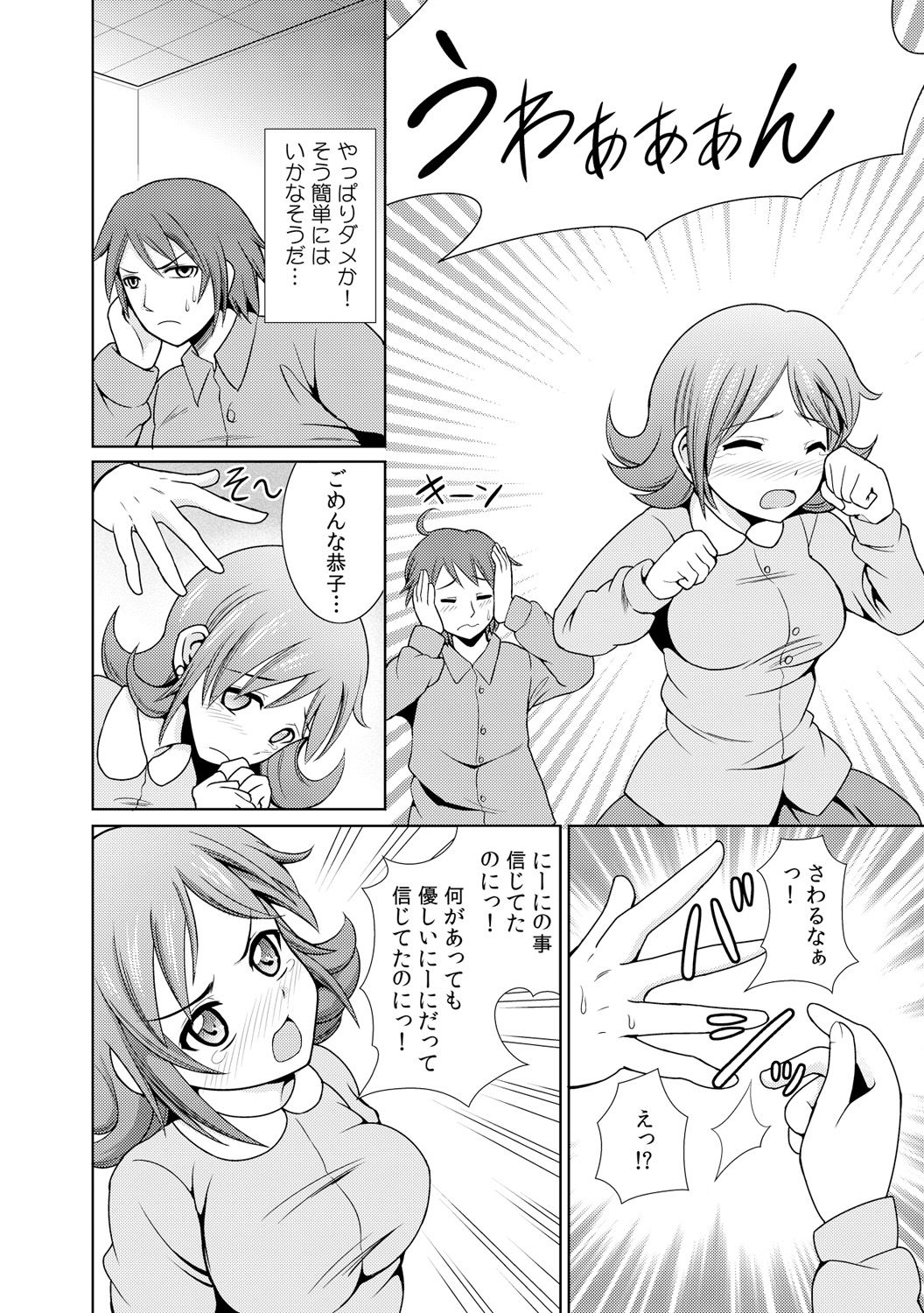 に～に、おしっこ! ～記憶をなくした無邪気な妹を躾けることにしました～【フルカラー】 1,2,3 - Page 68