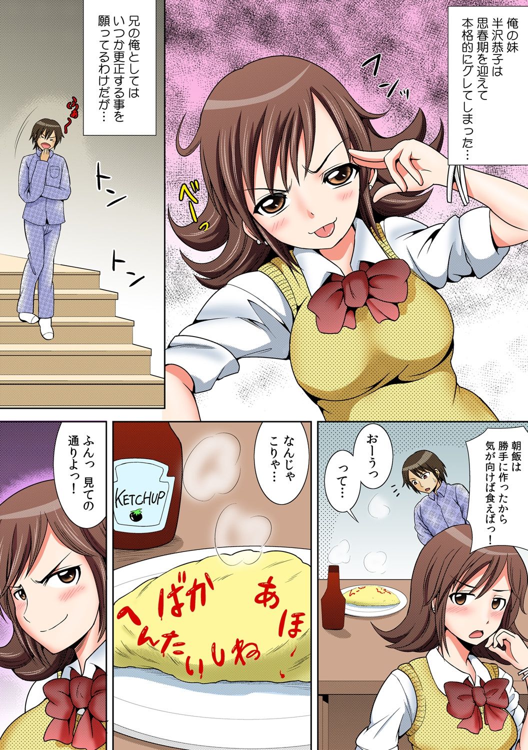 に～に、おしっこ! ～記憶をなくした無邪気な妹を躾けることにしました～【フルカラー】 1,2,3 - Page 7