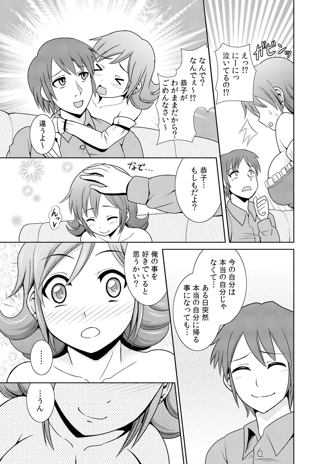 に～に、おしっこ! ～記憶をなくした無邪気な妹を躾けることにしました～【フルカラー】 1,2,3 - Page 77