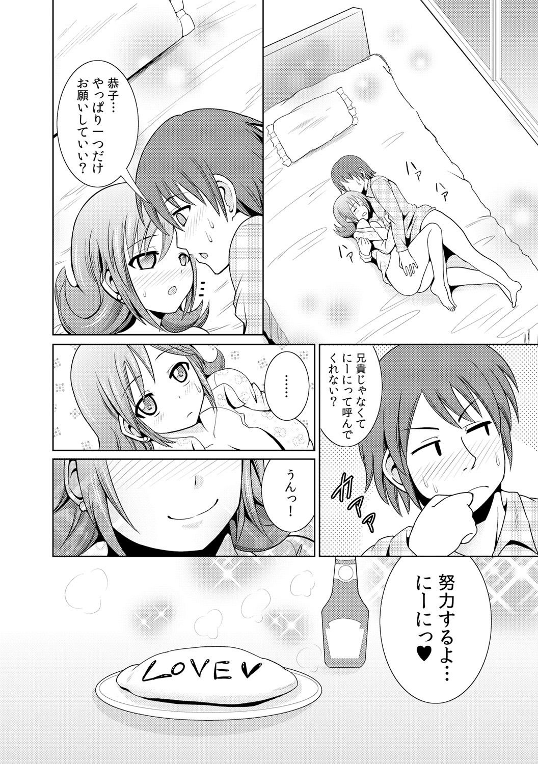 に～に、おしっこ! ～記憶をなくした無邪気な妹を躾けることにしました～【フルカラー】 1,2,3 - Page 96