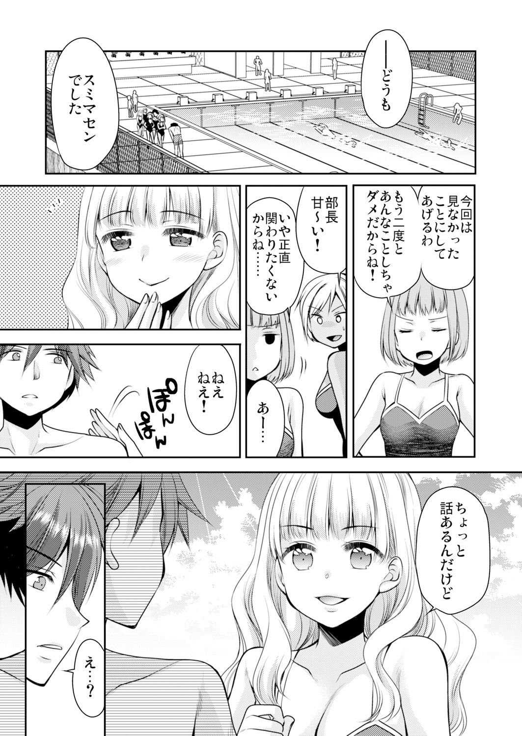 性感帯コントロール! 快感を共有する能力で学校中の女の子は俺のモノ 1,2巻 - Page 29