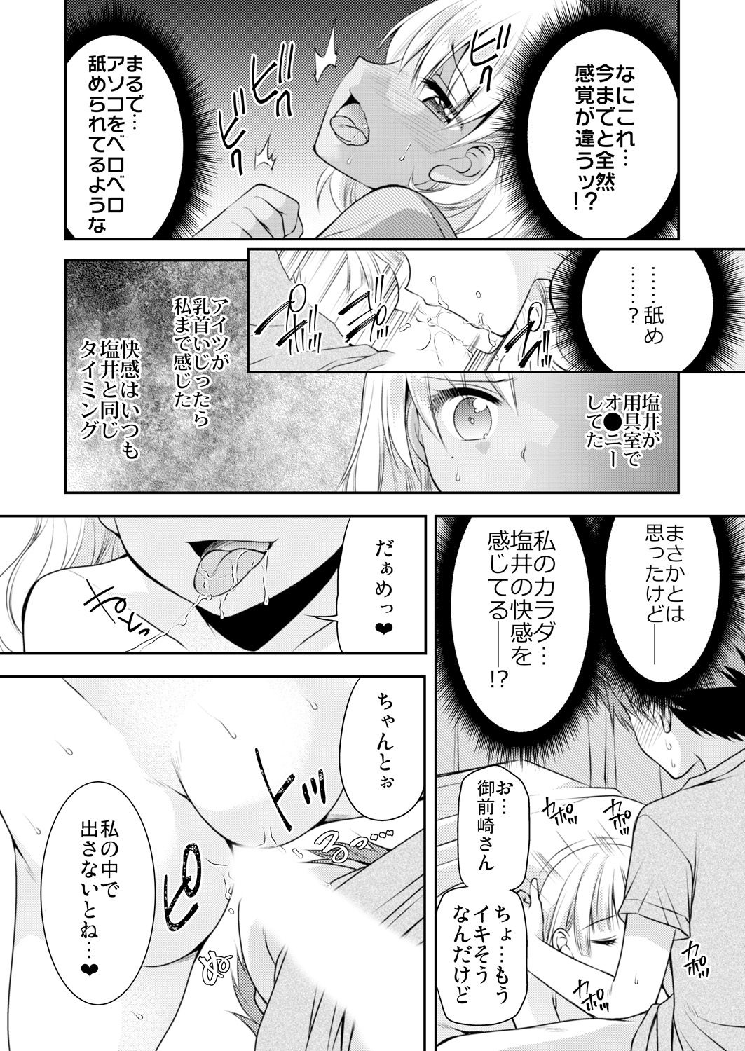 性感帯コントロール! 快感を共有する能力で学校中の女の子は俺のモノ 1,2巻 - Page 37