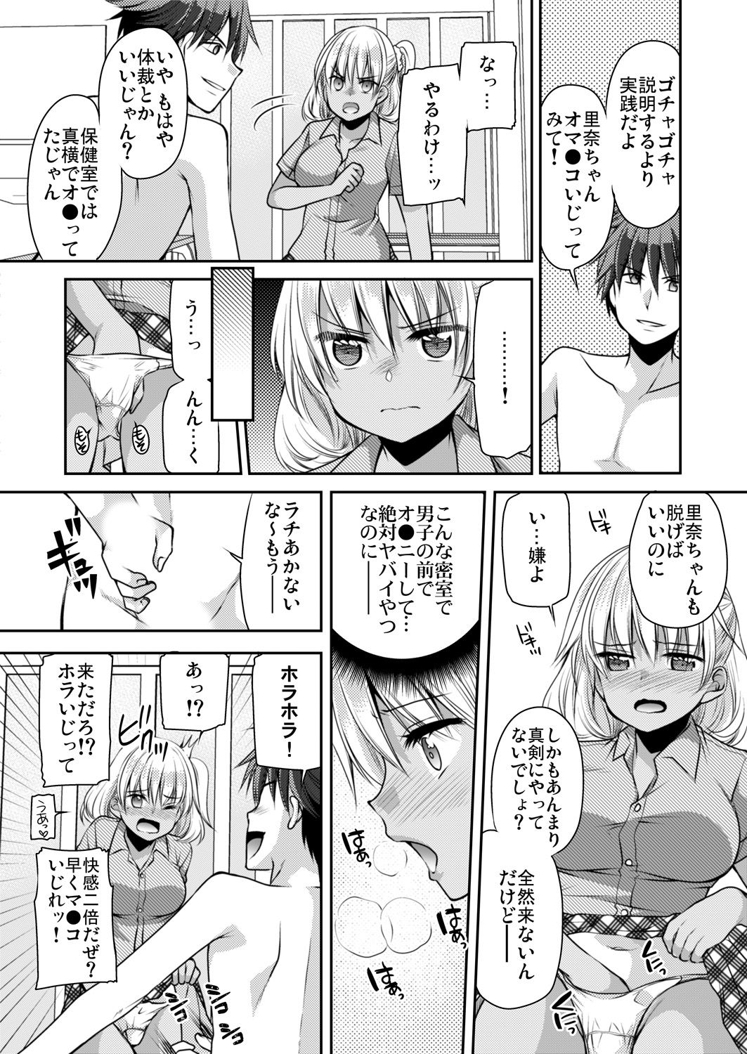 性感帯コントロール! 快感を共有する能力で学校中の女の子は俺のモノ 1,2巻 - Page 45