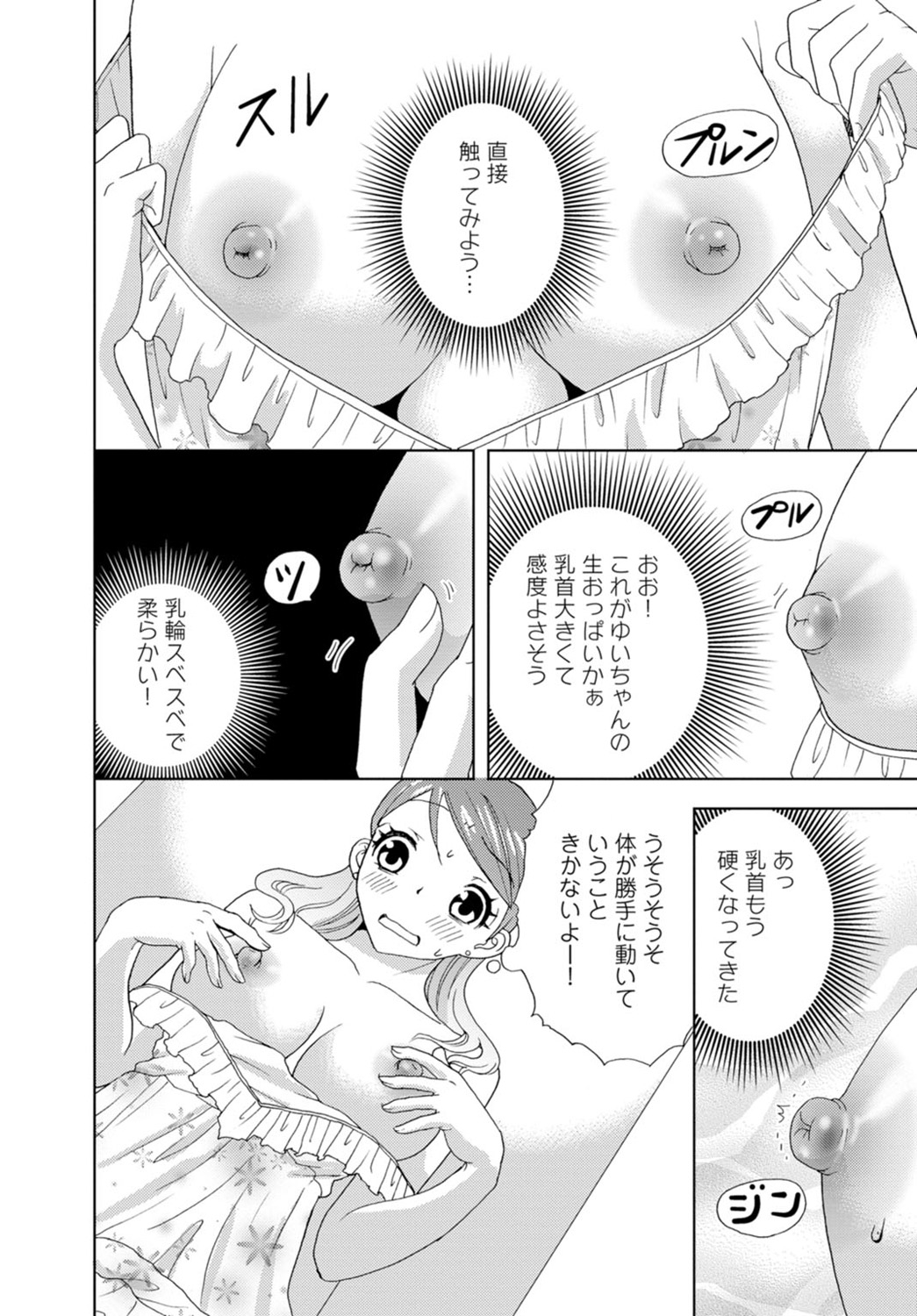 女の子の中でイってみた!【合冊版】 1,2,3巻 - Page 14