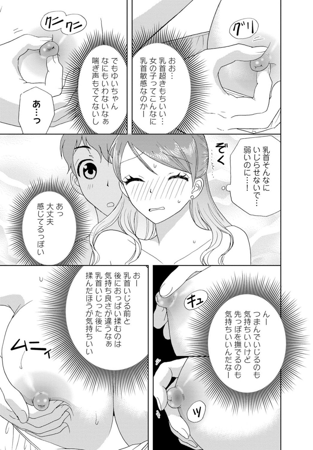 女の子の中でイってみた!【合冊版】 1,2,3巻 - Page 15
