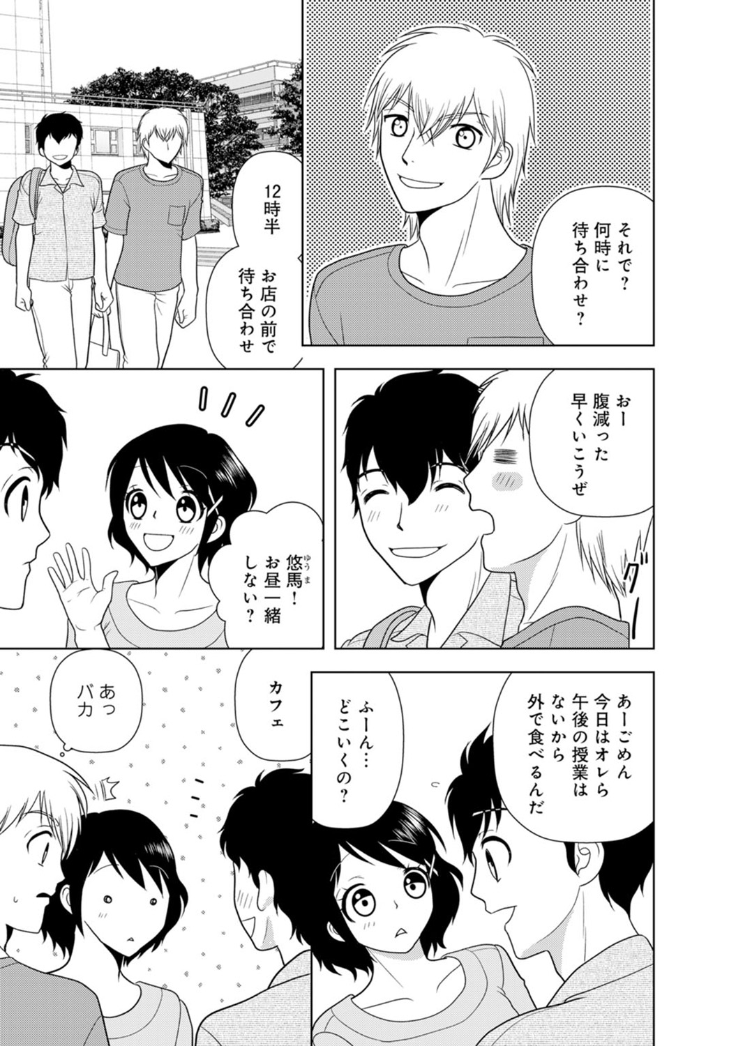 女の子の中でイってみた!【合冊版】 1,2,3巻 - Page 213