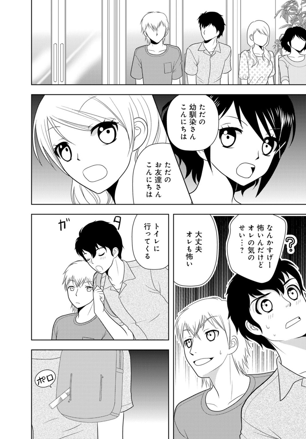 女の子の中でイってみた!【合冊版】 1,2,3巻 - Page 216