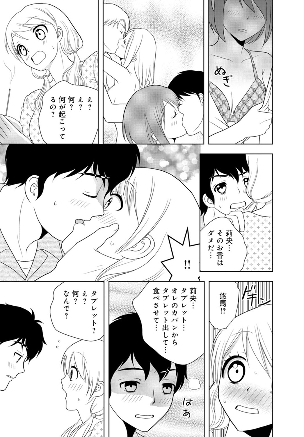 女の子の中でイってみた!【合冊版】 1,2,3巻 - Page 219