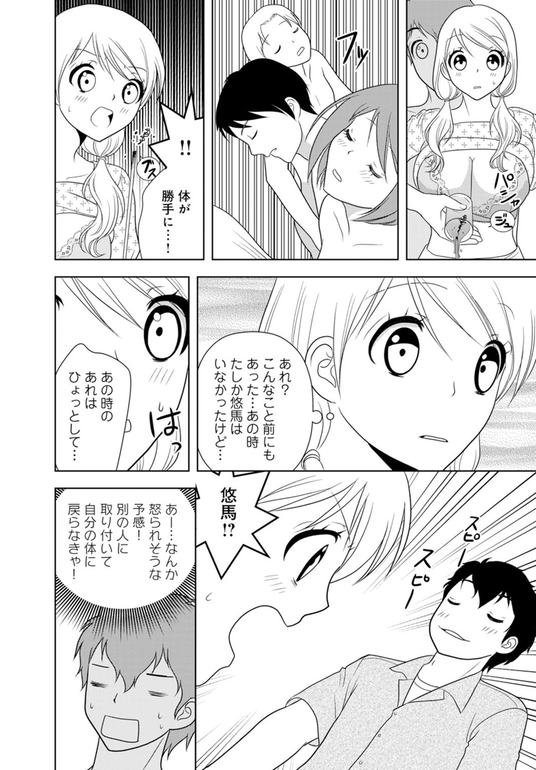 女の子の中でイってみた!【合冊版】 1,2,3巻 - Page 222