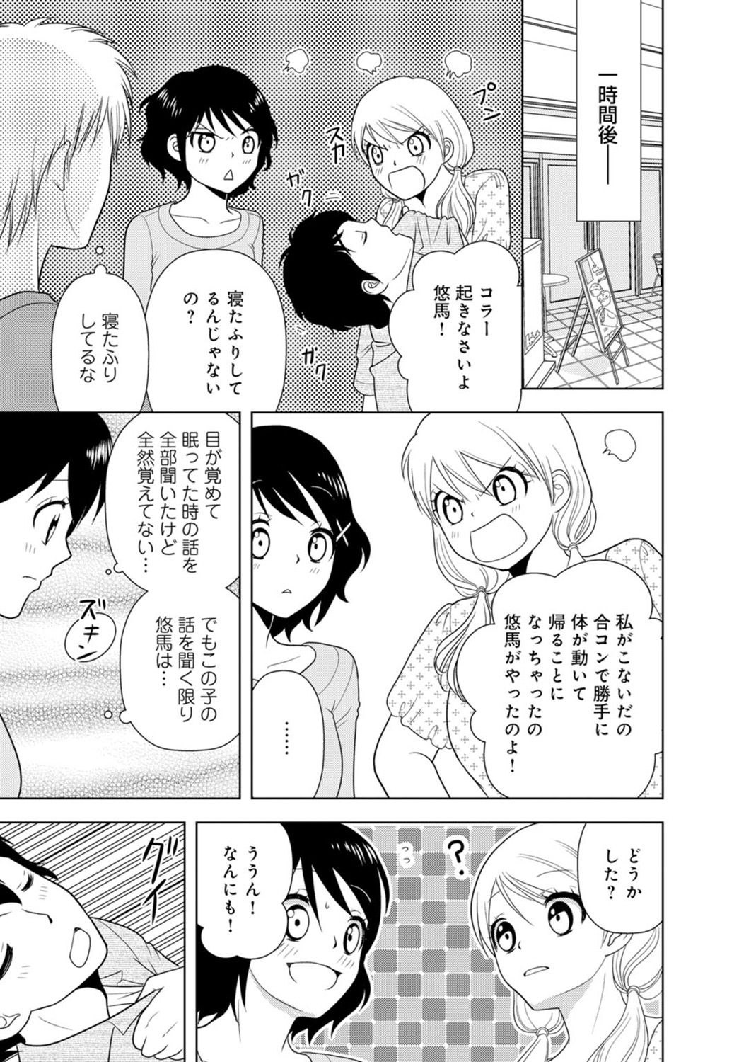 女の子の中でイってみた!【合冊版】 1,2,3巻 - Page 223