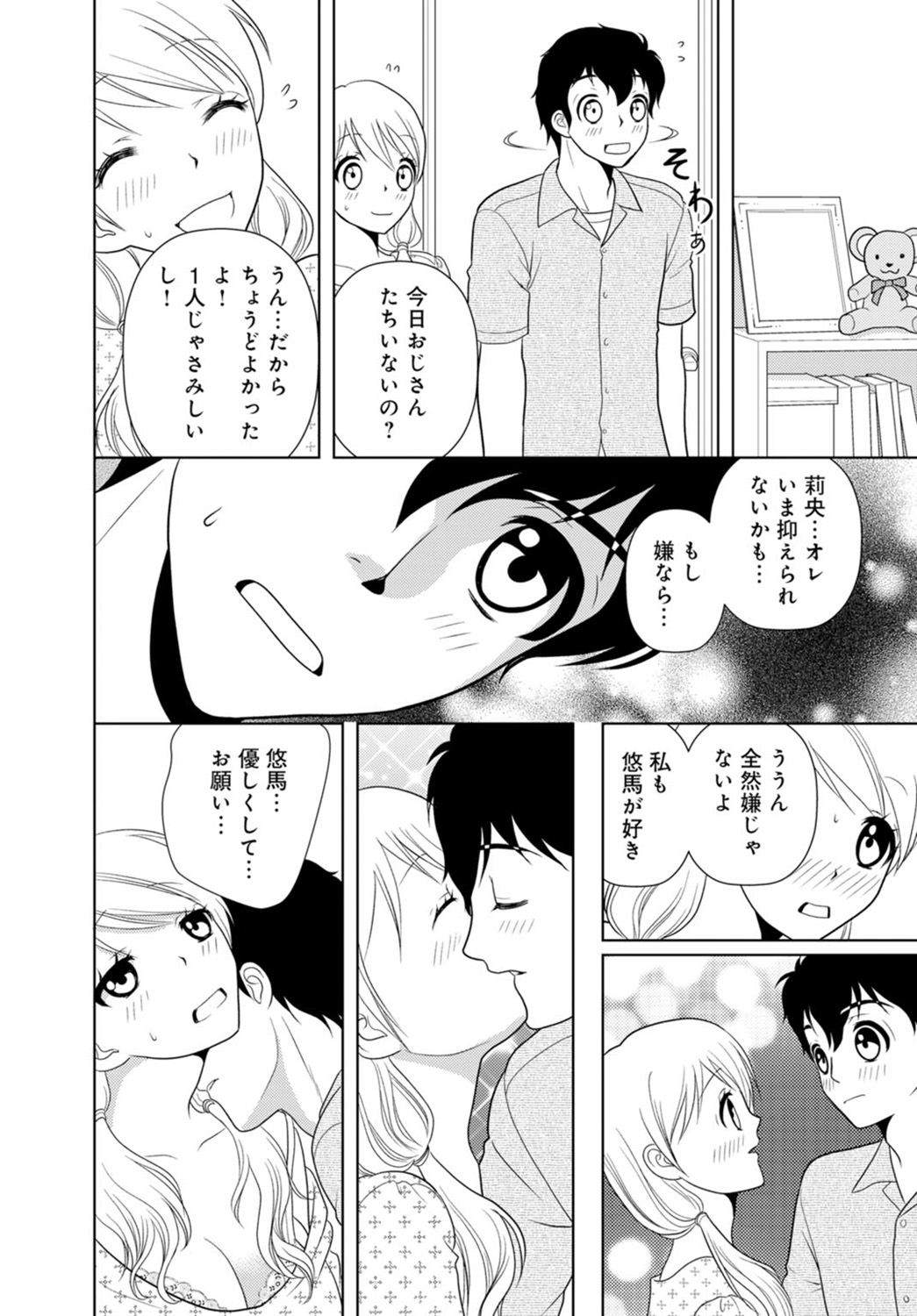 女の子の中でイってみた!【合冊版】 1,2,3巻 - Page 226