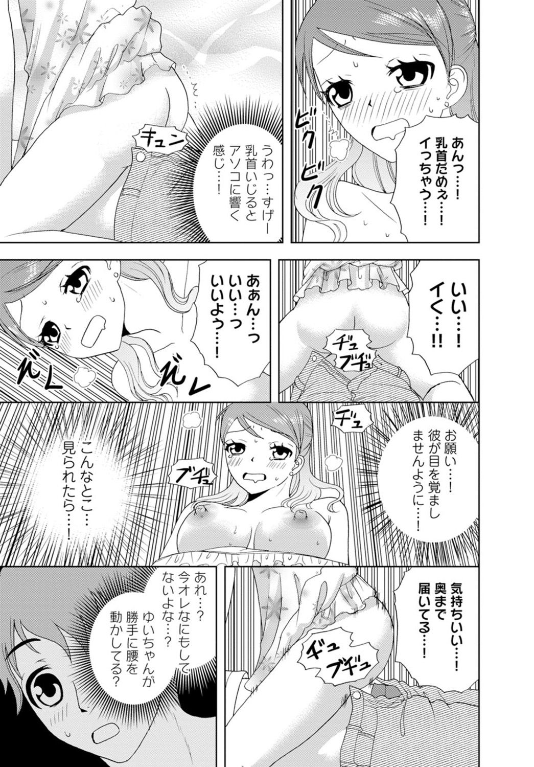 女の子の中でイってみた!【合冊版】 1,2,3巻 - Page 23