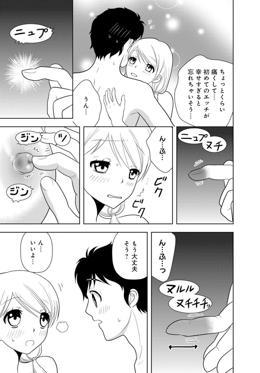 女の子の中でイってみた!【合冊版】 1,2,3巻 - Page 231