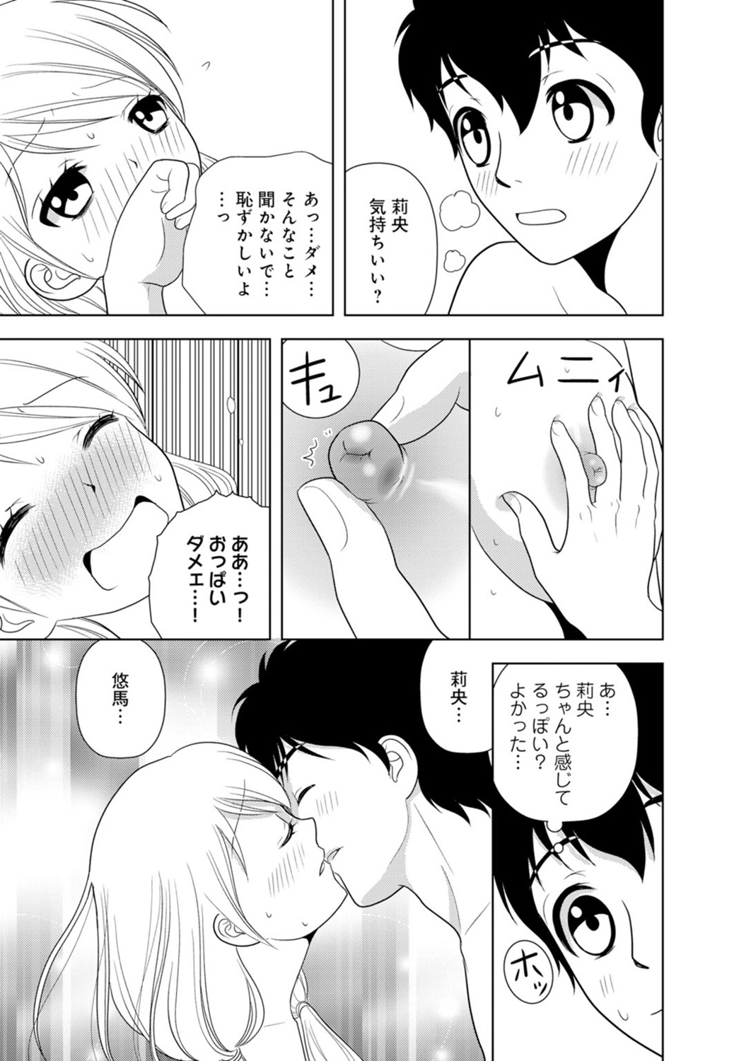 女の子の中でイってみた!【合冊版】 1,2,3巻 - Page 233
