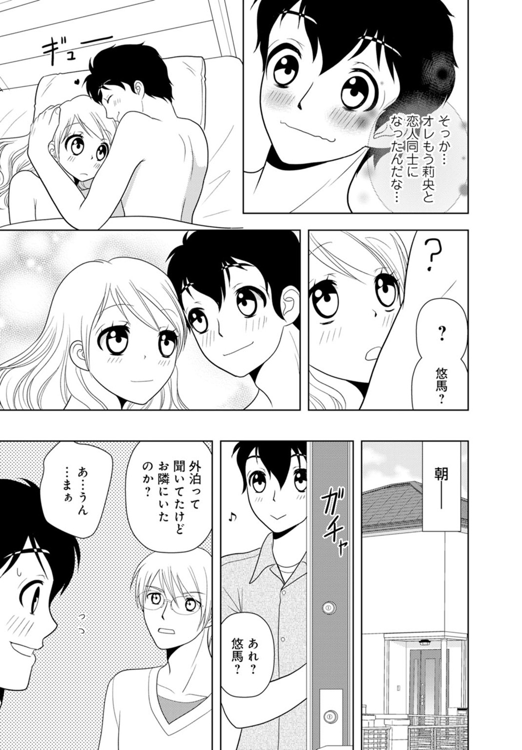女の子の中でイってみた!【合冊版】 1,2,3巻 - Page 235