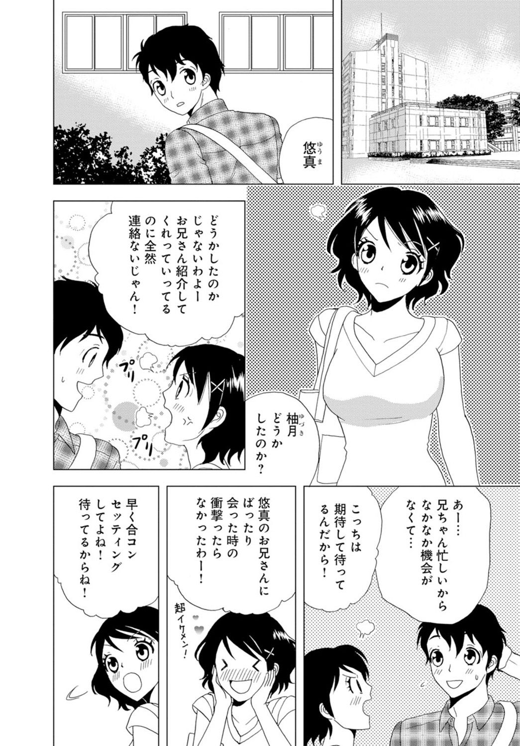 女の子の中でイってみた!【合冊版】 1,2,3巻 - Page 30