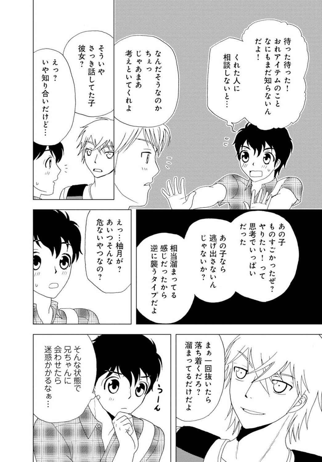 女の子の中でイってみた!【合冊版】 1,2,3巻 - Page 34