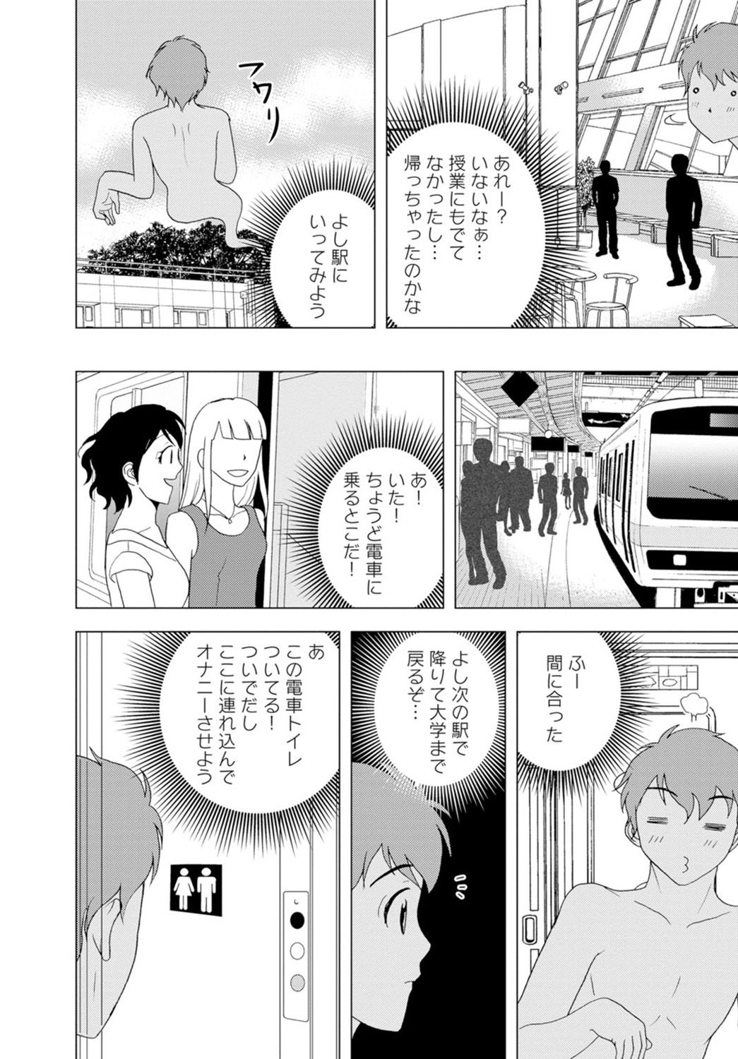 女の子の中でイってみた!【合冊版】 1,2,3巻 - Page 36