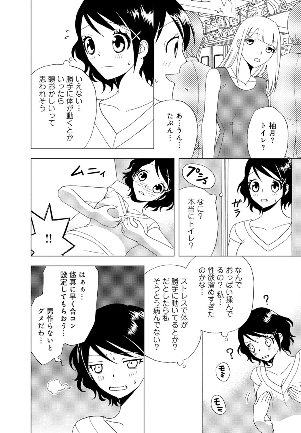 女の子の中でイってみた!【合冊版】 1,2,3巻 - Page 38