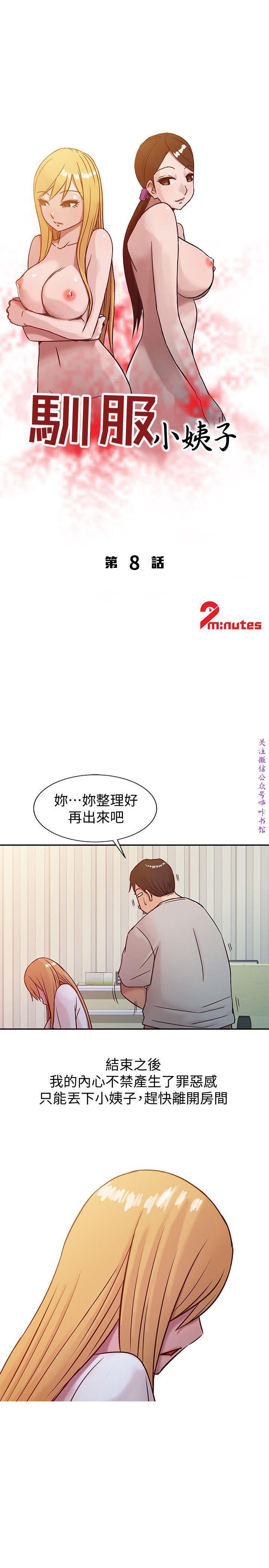 馴服小姨子【韩国】1-12【中文】 - Page 164