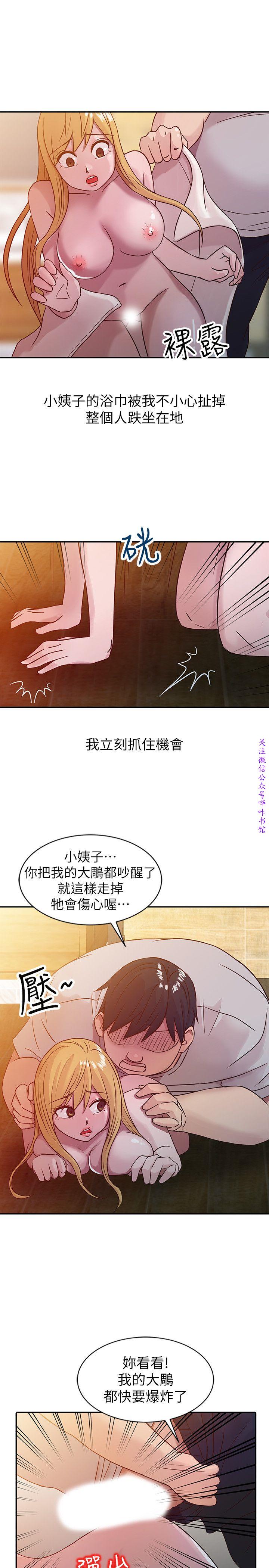 馴服小姨子【韩国】1-12【中文】 - Page 176