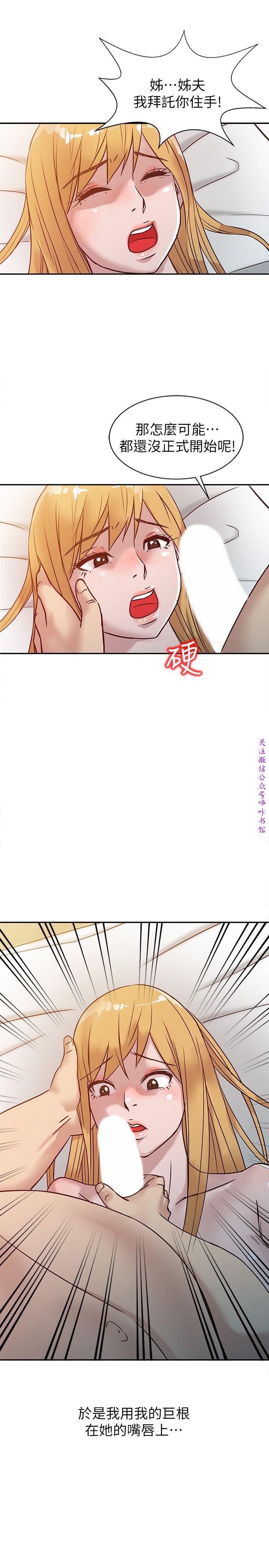 馴服小姨子【韩国】1-12【中文】 - Page 194