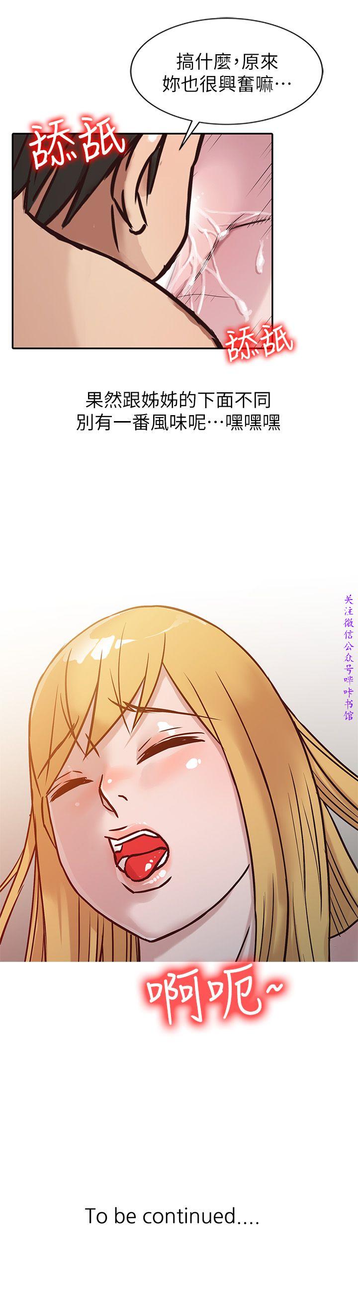 馴服小姨子【韩国】1-12【中文】 - Page 200