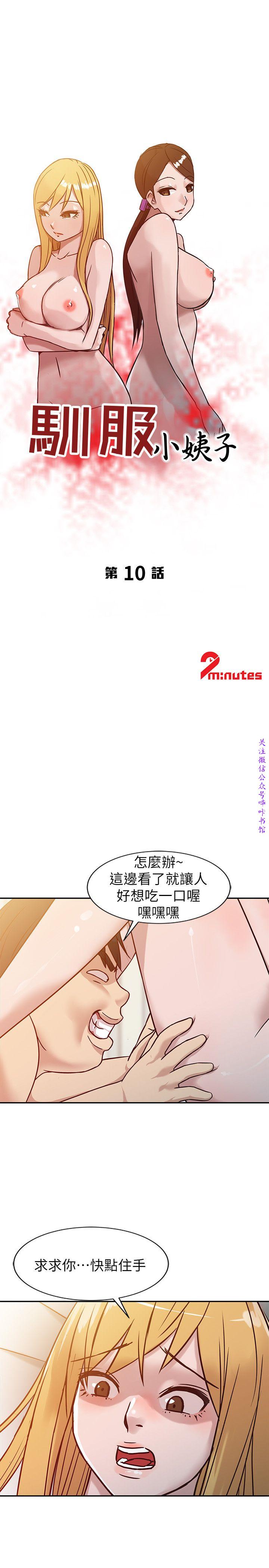 馴服小姨子【韩国】1-12【中文】 - Page 204
