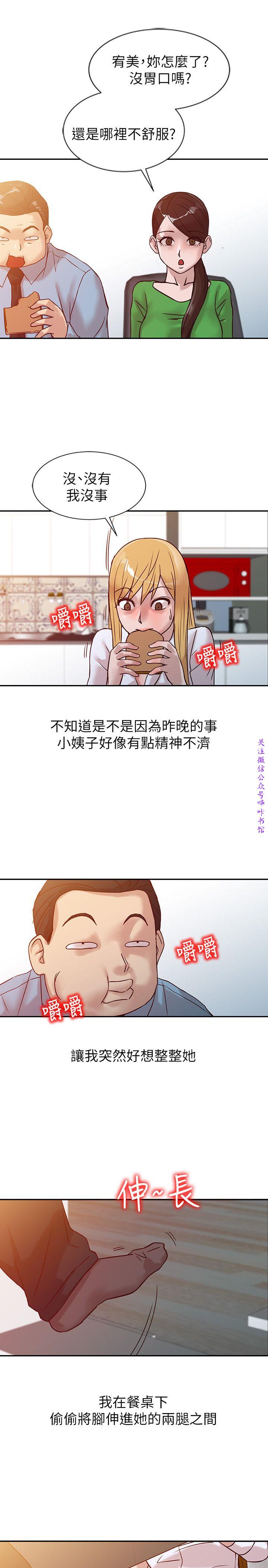 馴服小姨子【韩国】1-12【中文】 - Page 214
