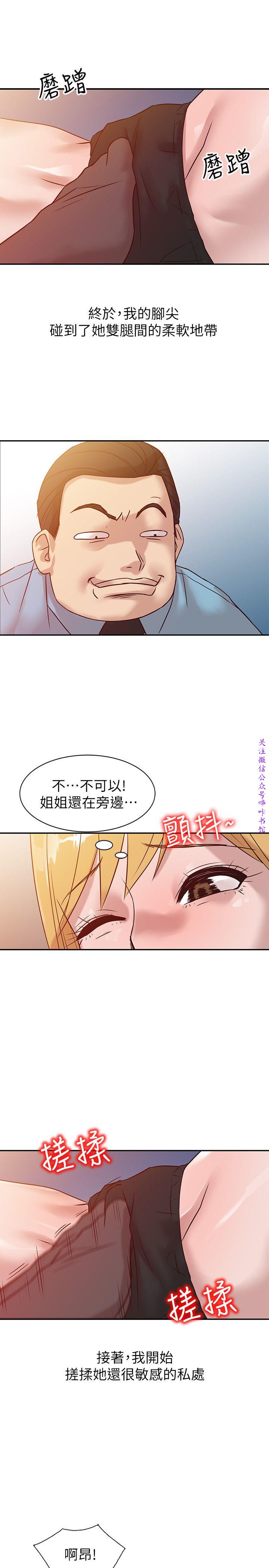 馴服小姨子【韩国】1-12【中文】 - Page 216