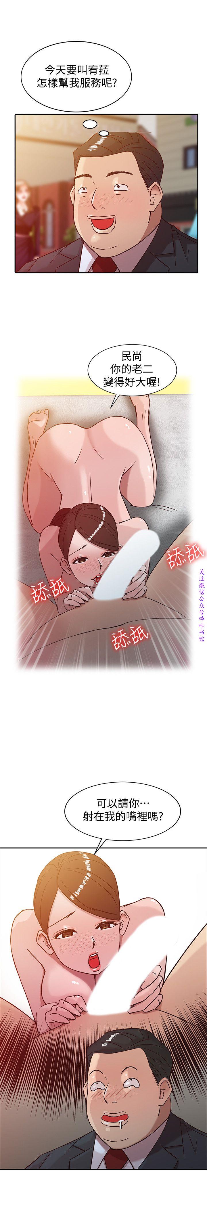 馴服小姨子【韩国】1-12【中文】 - Page 83