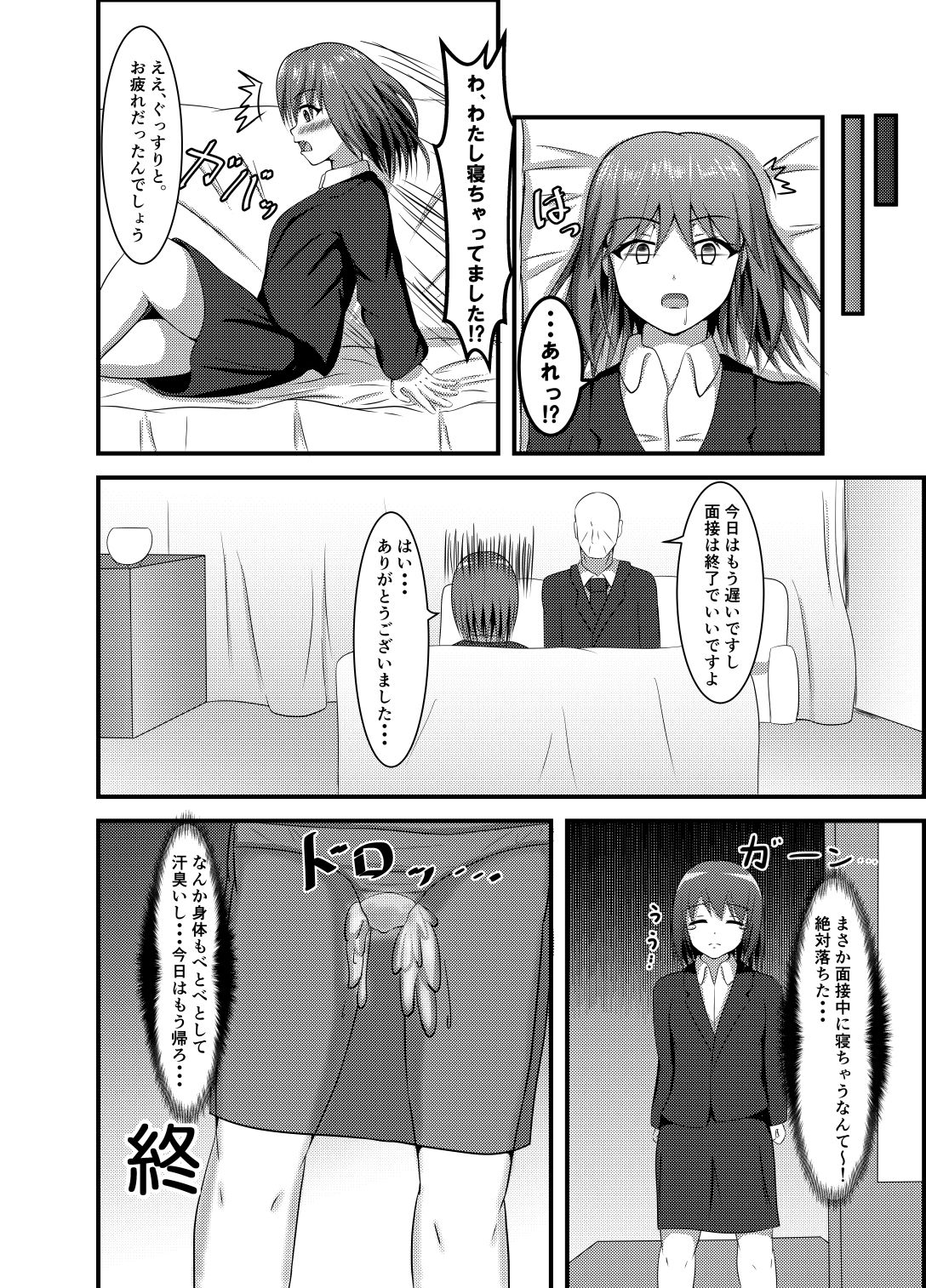 Suikan Mensetsu - Page 17
