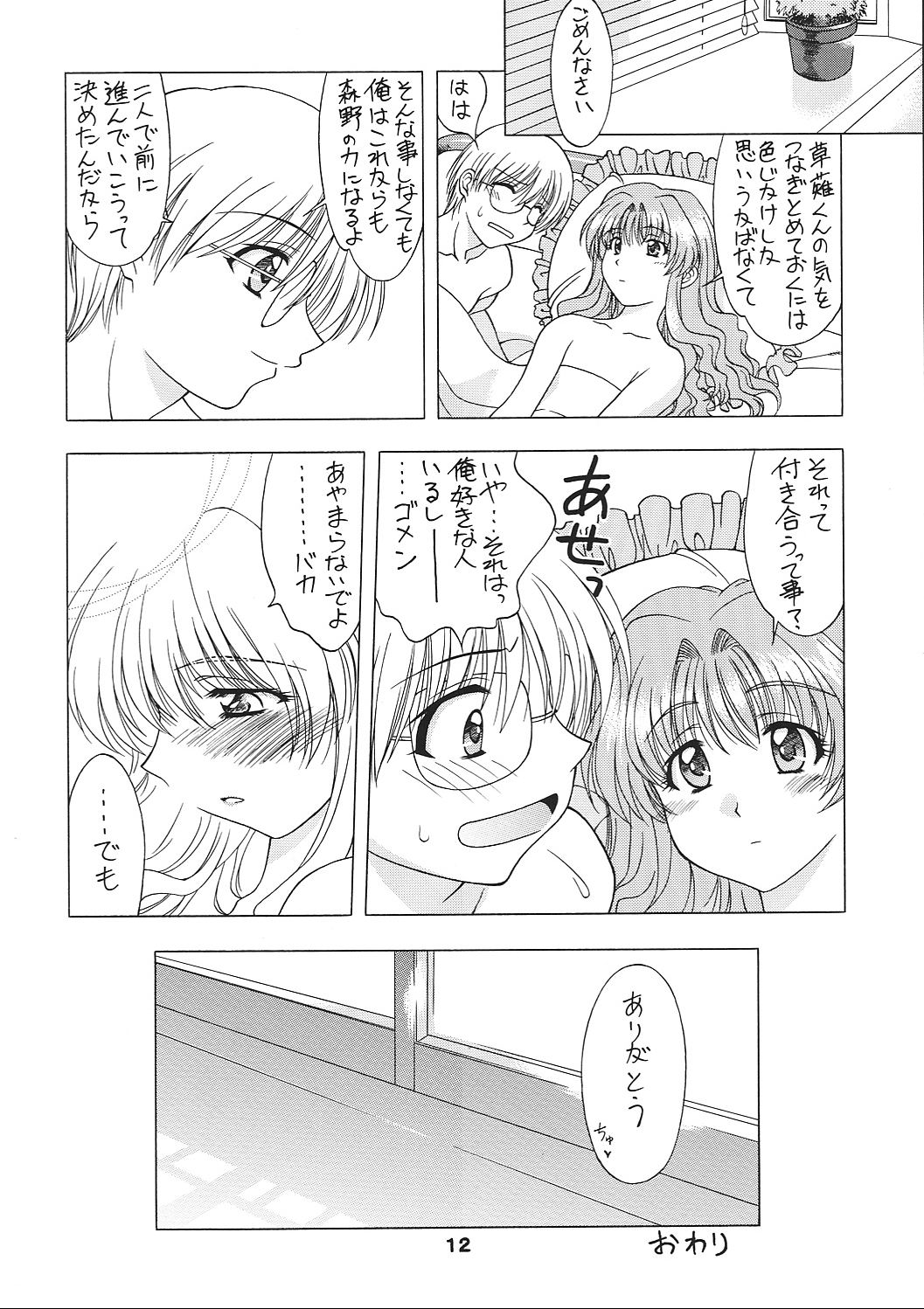 Puchi Puri - Page 11