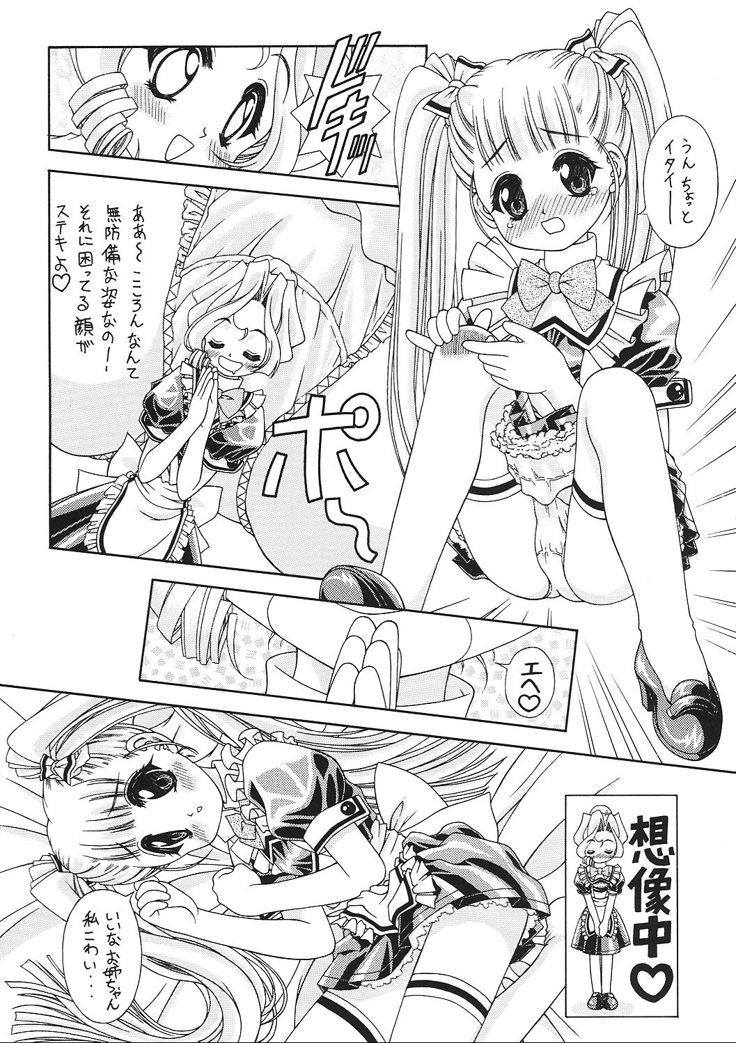 Puchi Puri - Page 19