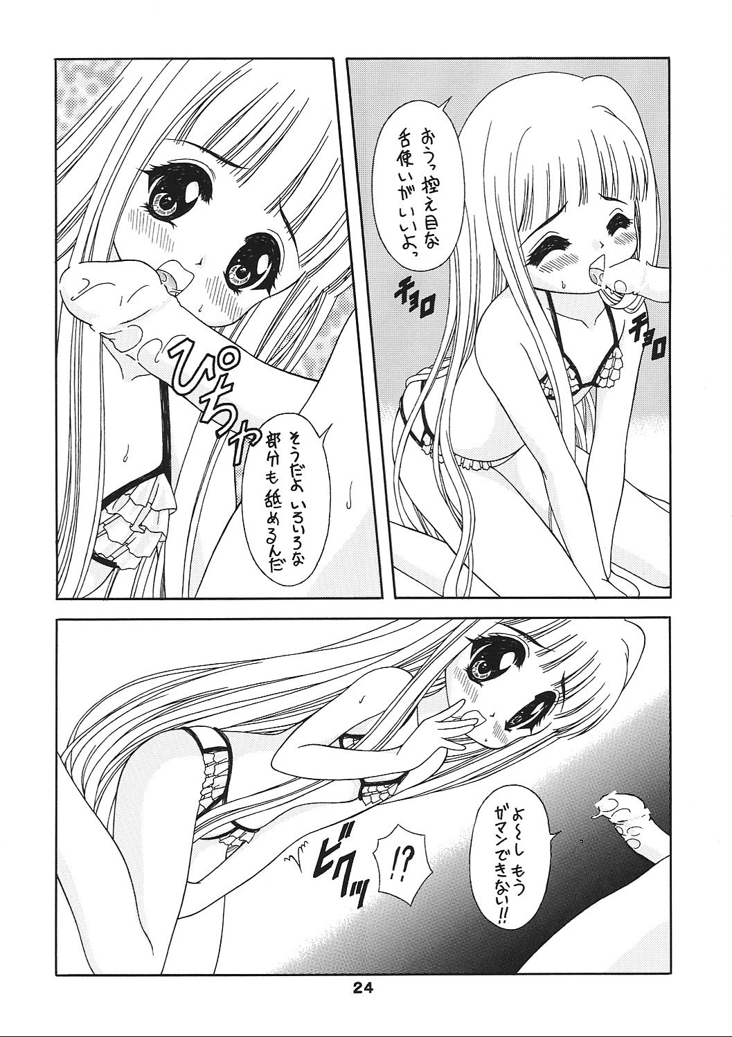 Puchi Puri - Page 23