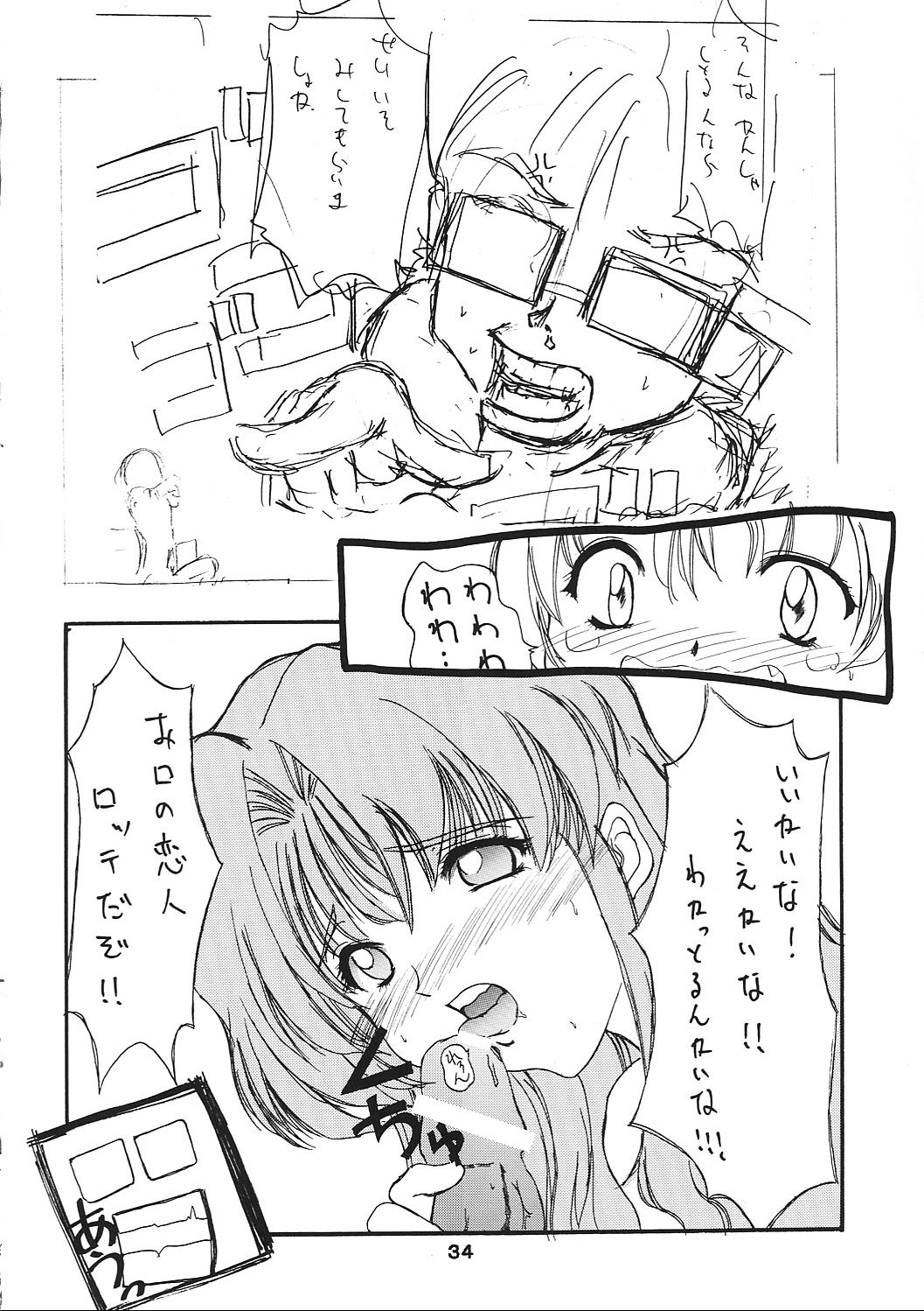 Puchi Puri - Page 33